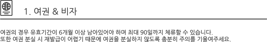 1.여행비자